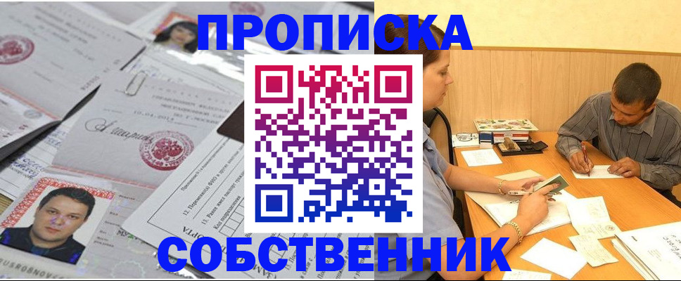 прописка паспорт в Наро-Фоминске