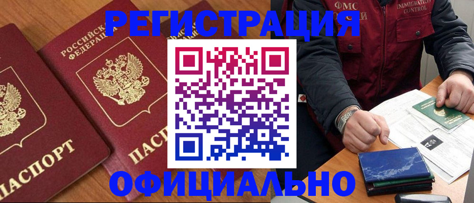 где прописаться в Наро-Фоминске