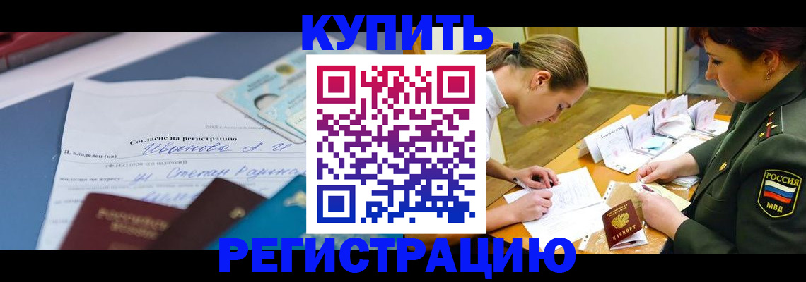 временная регистрация в Наро-Фоминске