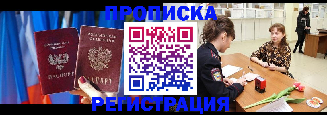 временная регистрация для всех в Наро-Фоминске