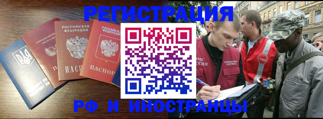 прописка 2025 в Наро-Фоминске